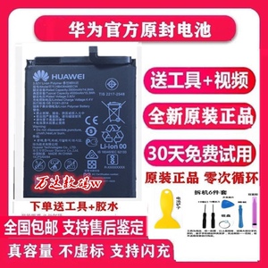 华为P20Pro原装电池 CLT-AL00 CLT-AL01 L09 29 CLT-TL00手机原厂