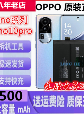 OPPOReno5pro+/4SE/3/2z/6/7/8/9Reno10/11/12pro/+原装手机电池