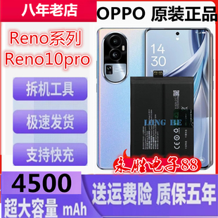 OPPOReno5pro+/4SE/3/2z/6/7/8/9Reno10/11/12pro/+原装手机电池
