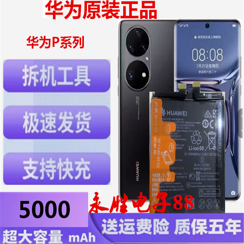适用华为p30pro/P40/P40pro/+P50pro/p50e手机电池原装全新锂电板