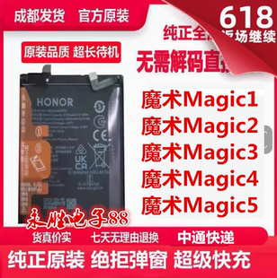 适用魔术2/3/3至臻版magic3pro4/4pro魔术5pro华为50/E原装电池