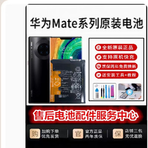 适用华为mate30pro电池LIO-AN00大容量AL00手机 全新电板原装原厂