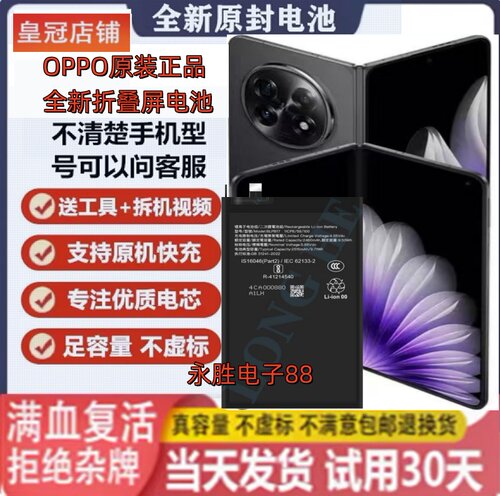 适用于OPPO FIND N/N2/N3/N2finpPGU110折手机叠屏手机电池批发