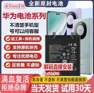 华为mate20pro电池原装mate20rs/p30pro全新官方原装手机电池