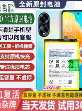 适用OPPOA1/A3/A58/A9/A11/A33/A37/A53/A59/A73/A77/A79原装电池