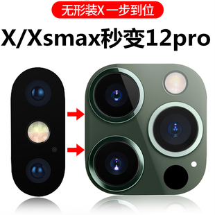 适用苹果xsmax秒变12pro max镜头xr秒变11后置摄像头改14全包贴膜