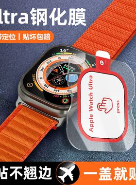 适用于iwatchultra2保护膜苹果ultra钢化膜u1tra/iwatch s8ultra贴膜applewatchultra智能手表uitra表盘49mm