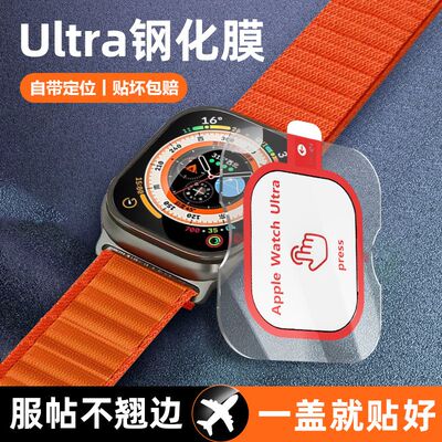 适用于iwatchultra2保护膜苹果ultra钢化膜u1tra/iwatch s8ultra贴膜applewatchultra智能手表uitra表盘49mm
