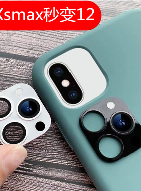 适用于苹果iphonexs秒变12pro镜头xsmax改后置xr改11全包摄像透贴膜11改装12后盖