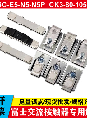 富士接触器触头SC-E5E6E7 N1N2SN3N4N5N6N7PN8N10N11N12N14N16 1p
