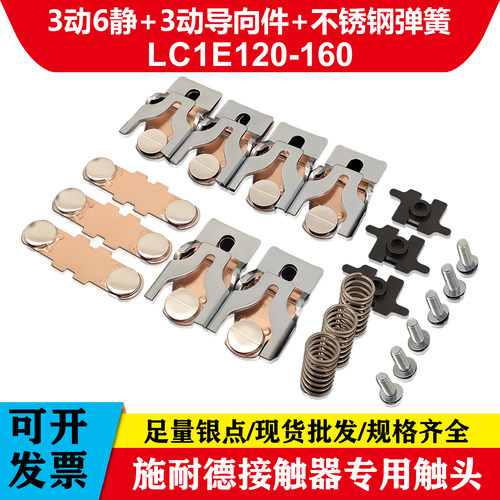 施耐德接触器触头LC1E120160