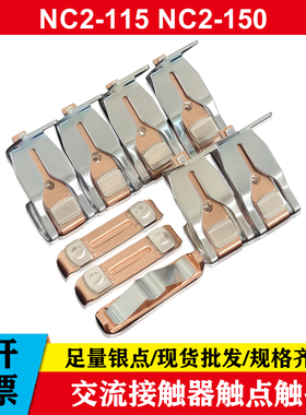 正泰接触器触头NC2-115 150 185 225 265 330 400 500 630 800