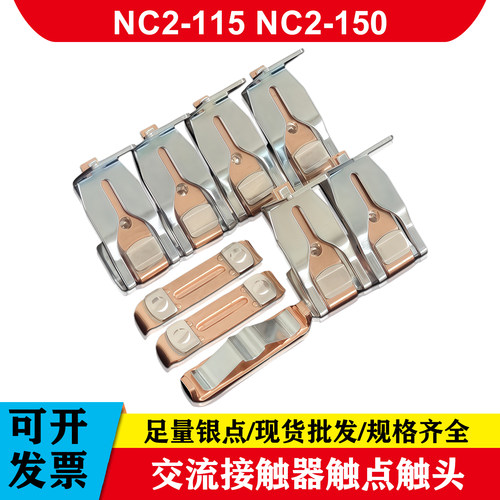 正泰接触器触头NC2-115150185