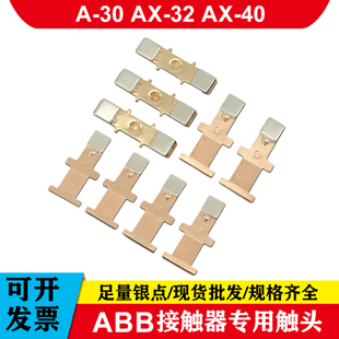 205 30银触点 110 145 A50 210 ABB接触器触头AF 185