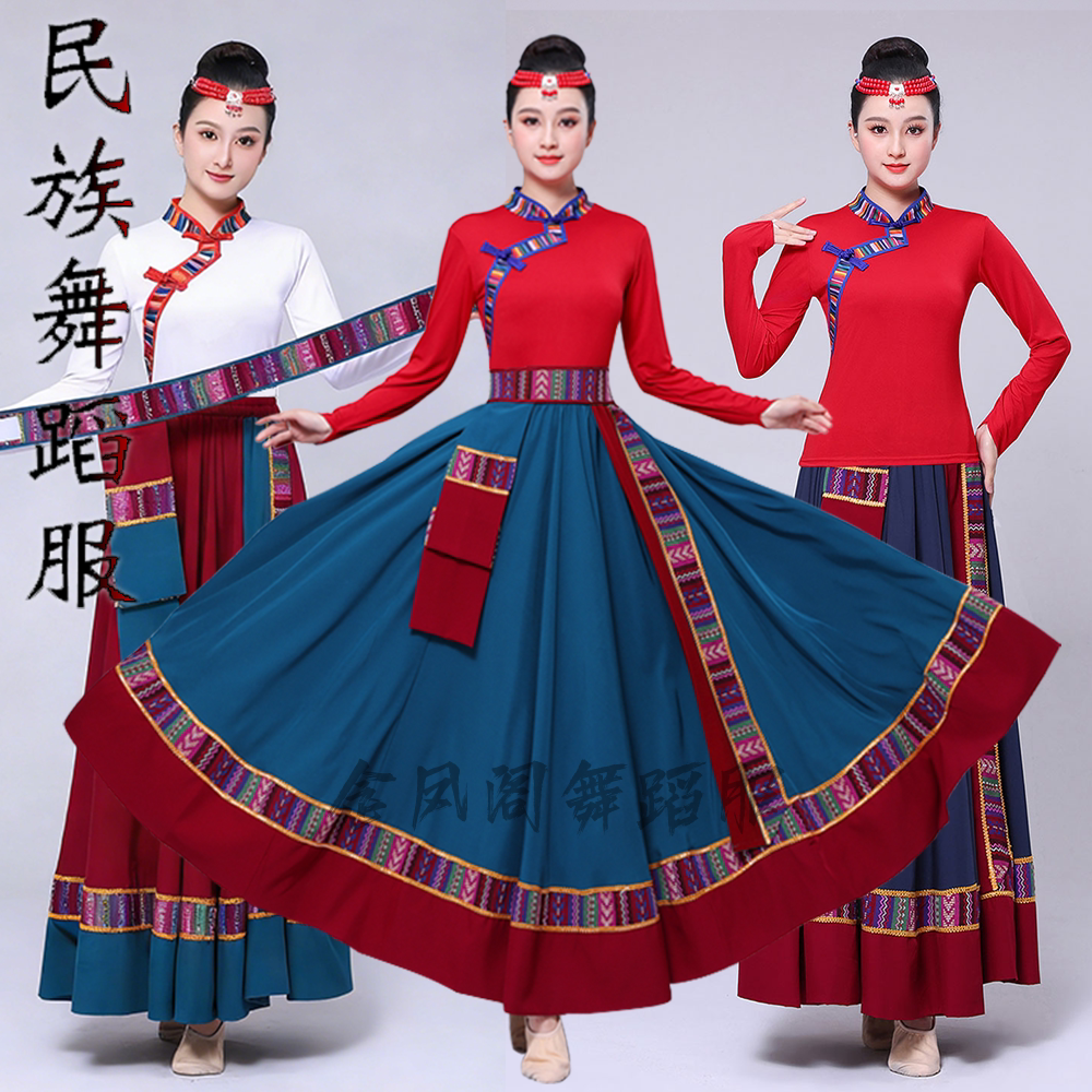 新款藏族舞蹈演出服女艺考舞台服装民族风大摆裙套装广场舞表演服