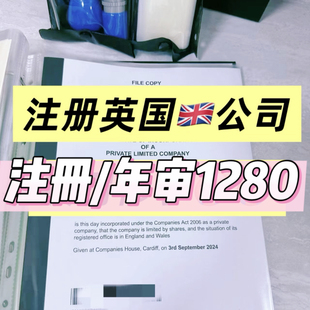 注册英国公司美国年审年检续费报税恢复地址变更无需到场UTR