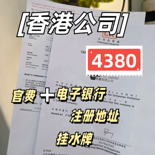 中国香港公司注册开户年审做账审计报税变更美国新加坡英国公司