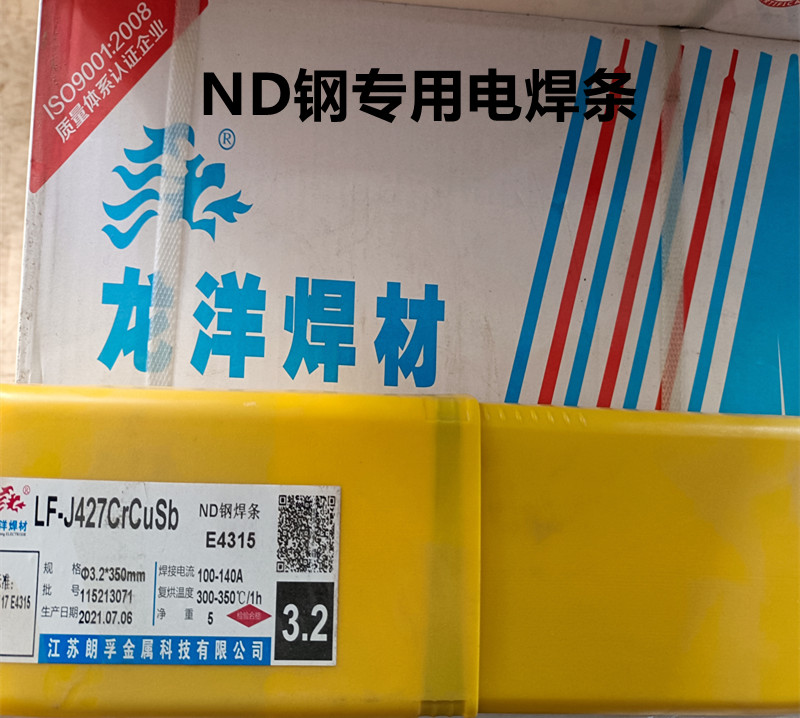 ND钢焊条ND钢药芯焊丝09CrCuSb(ND)钢专用焊条ND钢焊条耐酸钢焊条