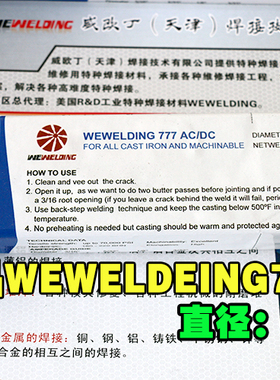 威欧丁焊接指定专用美国进口特种铸铁焊条WE777冷焊工艺生铁焊条