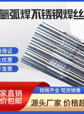 国标304不锈钢氩弧焊丝1.0 1.2 1.6 2.0 2.5氩弧焊条ER201一米长