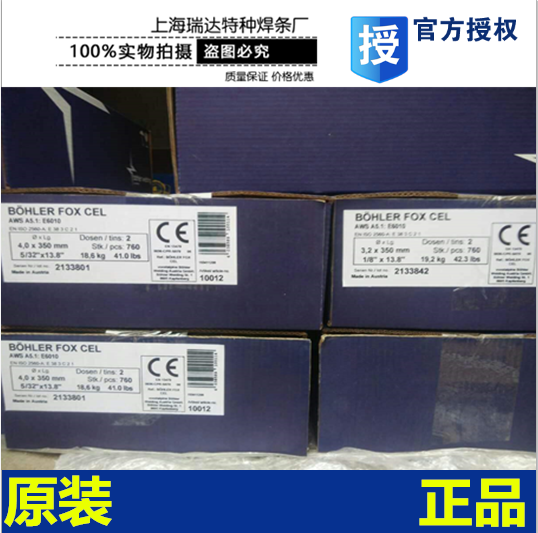 奥地利伯乐E6010焊条 E7010-P1 E8010-P1纤维素下向管道电焊条