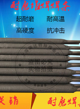 耐磨焊条D998D608D707D708合金耐磨焊条3.24.0碳化钨耐磨焊条D918
