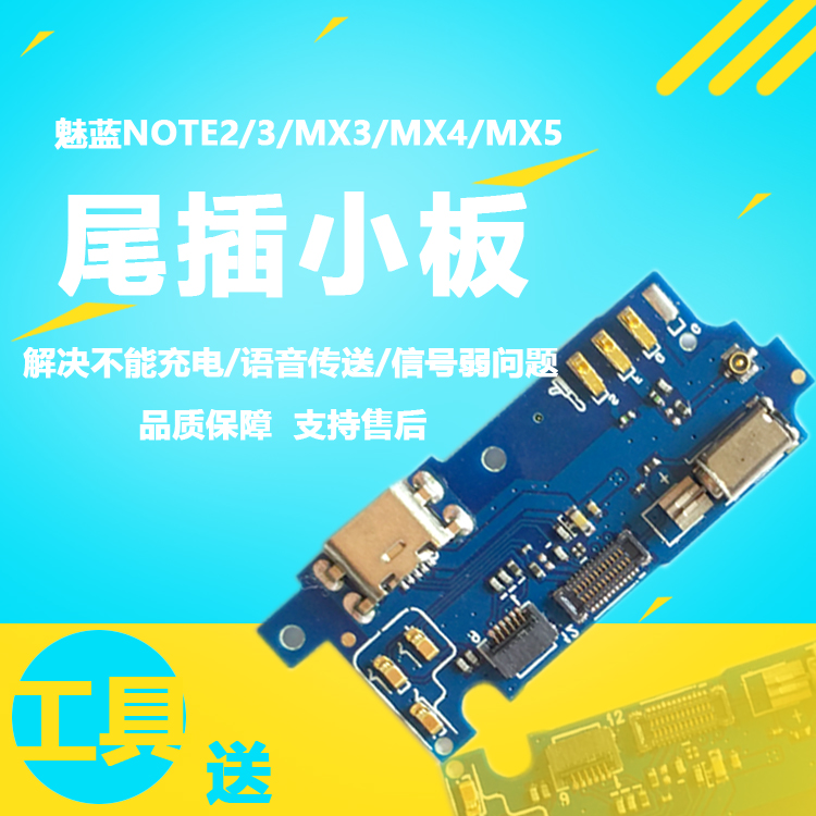 适用魅蓝E1note2 note3 note5 s6 max metal U10尾插小板充电送话在类目 3C数码配件, 手机配件, 手机零部件中 - 来自Buy2taobao.com提供专业的淘宝代购服务