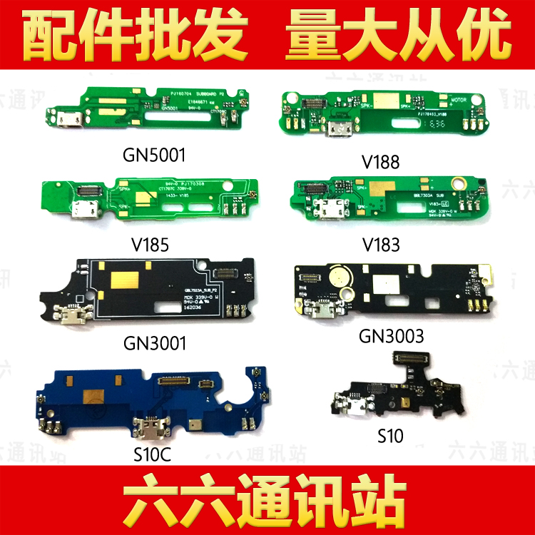 ½ðÁ¢v188s gn3003 5001s 5002 s5 S6pro S8β²åÅÅÏß³äµçËÍ»°Ð¡°å