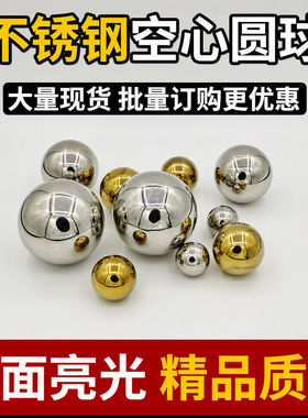 不锈钢圆球空心球楼梯大门护栏装饰加厚镜面金属球白钢球浮球