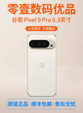 新款Google Pixel9proxl Pixel9proFOLD安卓原生系统现货可用ESIM