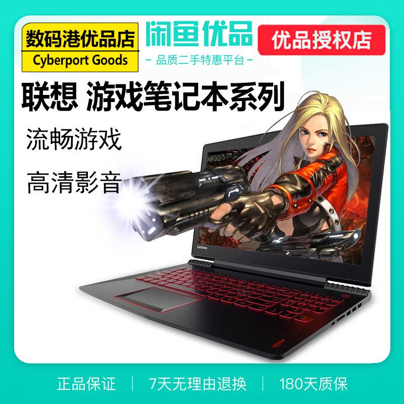 闲鱼优品 联想拯救者/小新锐 学生 游戏 办公 二手原装笔记本电脑|ruв категории молочные продукты, 数码, 笔记本电脑 - от Buy2taobao.com для оказания профессиональной услуги покупки агента Taobao