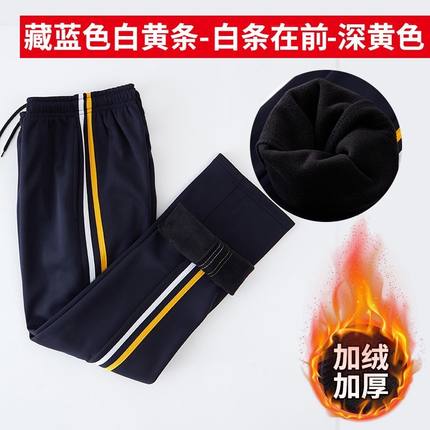 白黄校服裤子冬季加绒加厚两道杠深高中小学生同款宽松大码校服裤