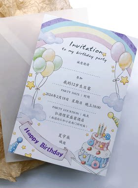 10岁生日请帖十二派对宴邀请函