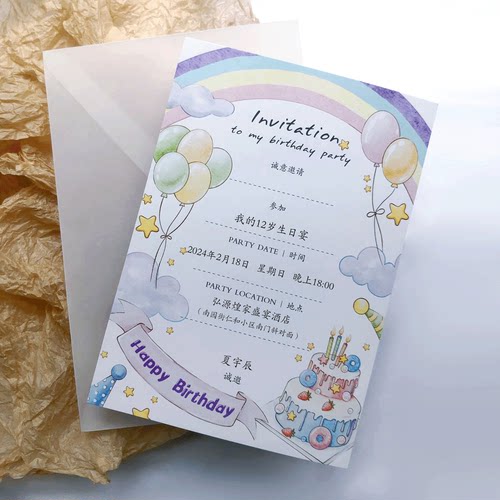10岁生日请帖十二派对宴邀请函