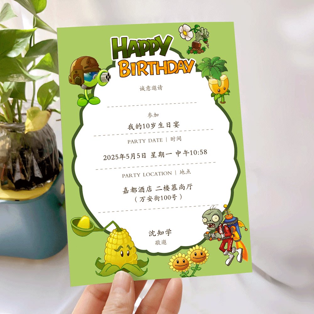 10岁生日宴请帖十二岁请柬邀请函