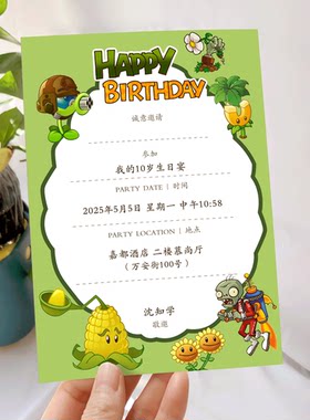 10岁生日宴请帖十二岁请柬邀请函