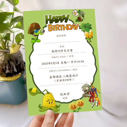 10岁生日宴请帖十二岁请柬邀请函