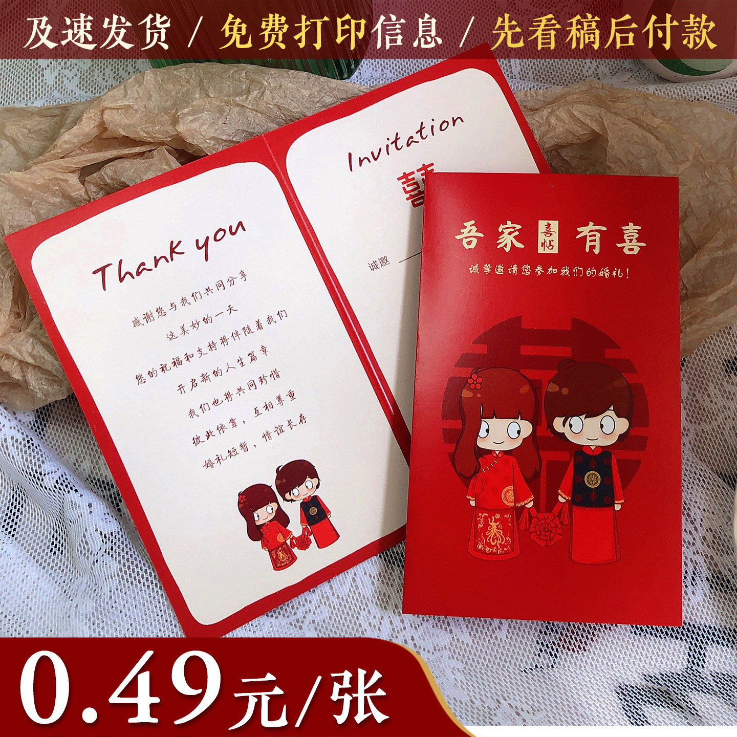 原创可爱手绘卡通请柬免费打印红色系婚礼喜帖现货结婚请帖邀请函图片