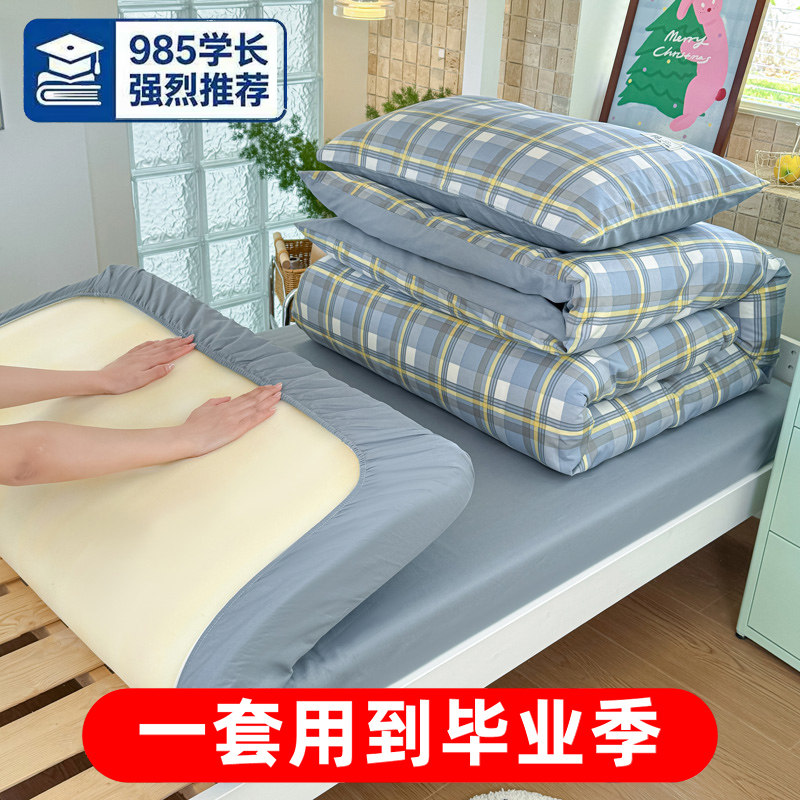 学生宿舍床上三件套纯棉全棉被套高中生住校大学寝室专用纯色床品