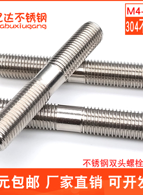 304不锈钢双头螺丝 螺杆螺栓m10m1216mmM18*60/70/80/100/120/150