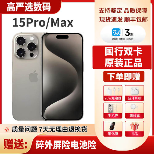 Apple/苹果iPhone15ProMax