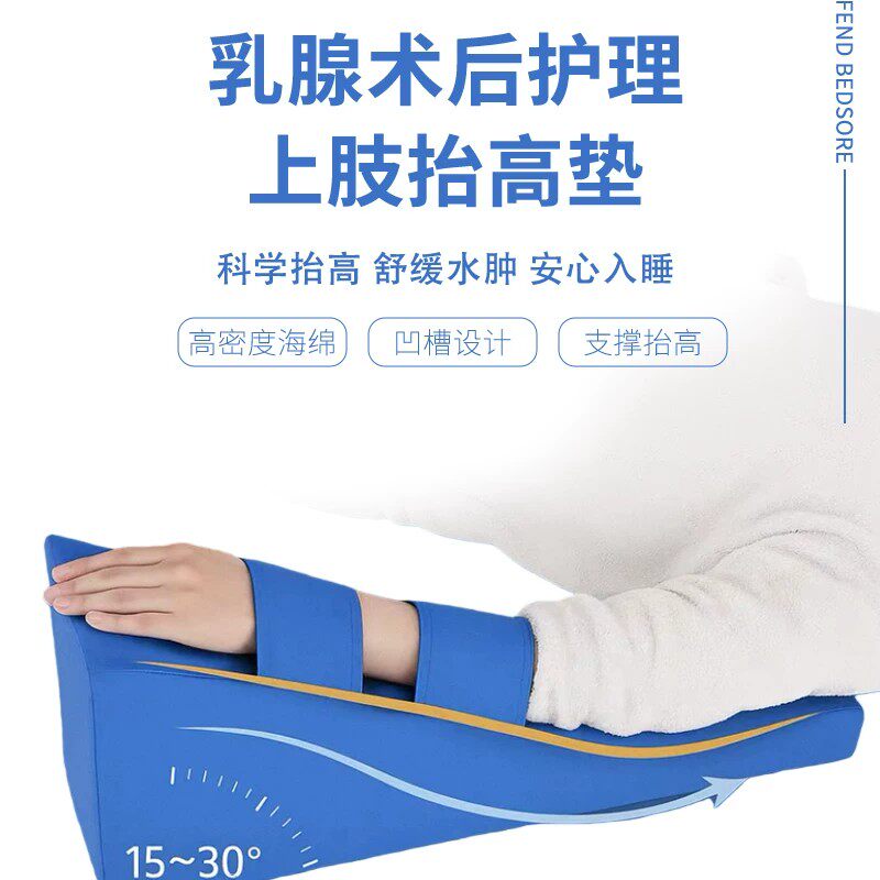 乳腺术后上肢抬高垫淋巴消肿垫术后水肿护理三角垫支撑固定