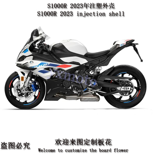 适用宝马S1000RR 2023年外壳 全车板 整流罩 后尾边板后尾 后驼峰