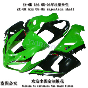 ZX-6R 636 外壳 全车包围 整流罩 护板注塑 05-06年 头罩 挡泥板
