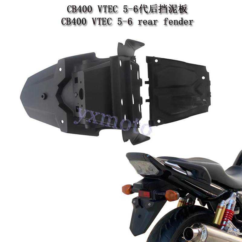 CB400VTEC5-6代后挡泥板