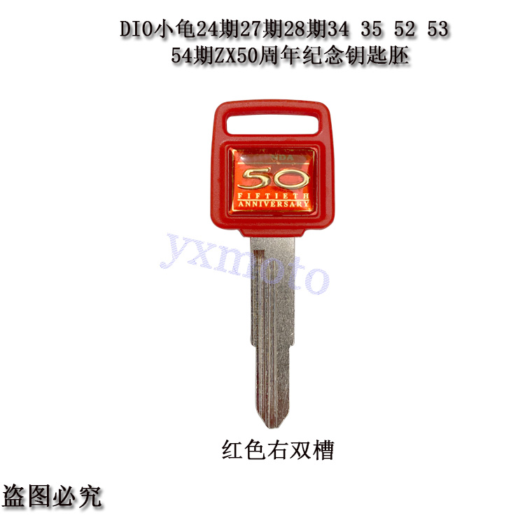 DIO小龟24期27期28期钥匙胚