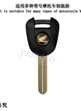 适用CB650F CB400X CTX1300 CTX700 XR650L VT750钥匙胚 可装芯片