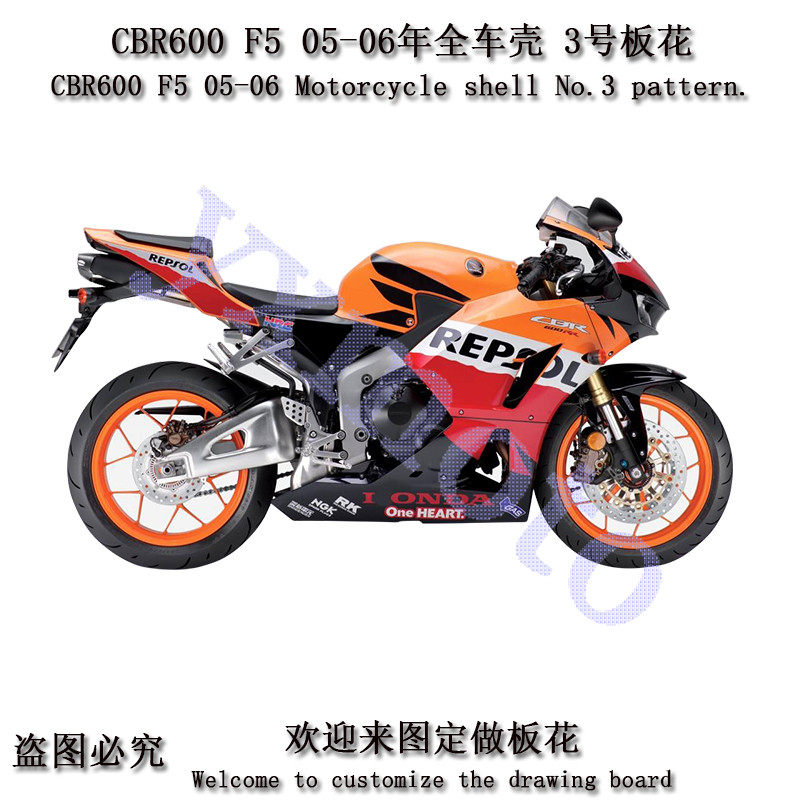 CBR600RR F5 05-06年摩托机车全车板 外壳大包围水转印注塑导流罩