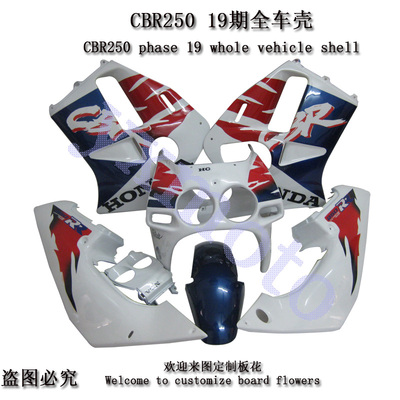 CBR25019期摩托车外壳