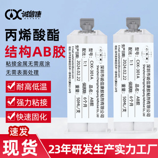 强力青红ab胶铝合金陶瓷金属专用丙烯酸树脂结构胶快干ab胶水
